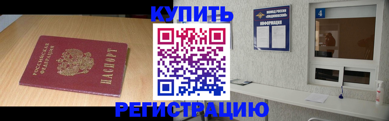 прописка ребенка в Удачном