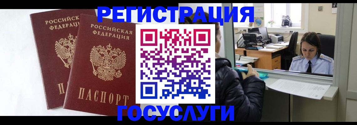прописка иностранных граждан в Удачном