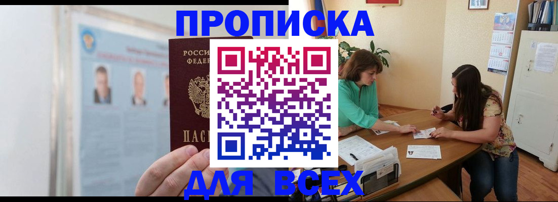 временная регистрация для всех в Удачном