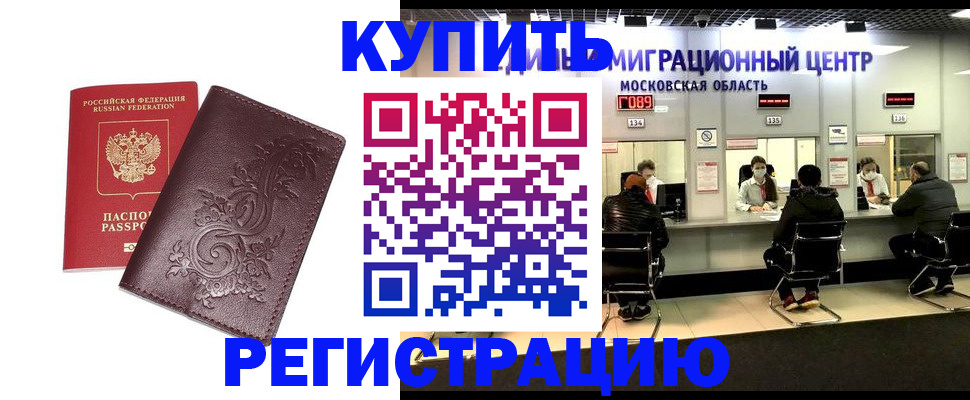 временная регистрация надежно в Удачном