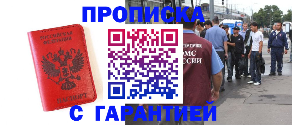 временная регистрация в квартире в Удачном