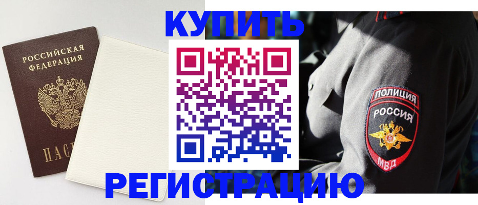 прописка для кредита в Удачном