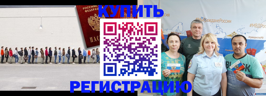 прописка законно в Удачном