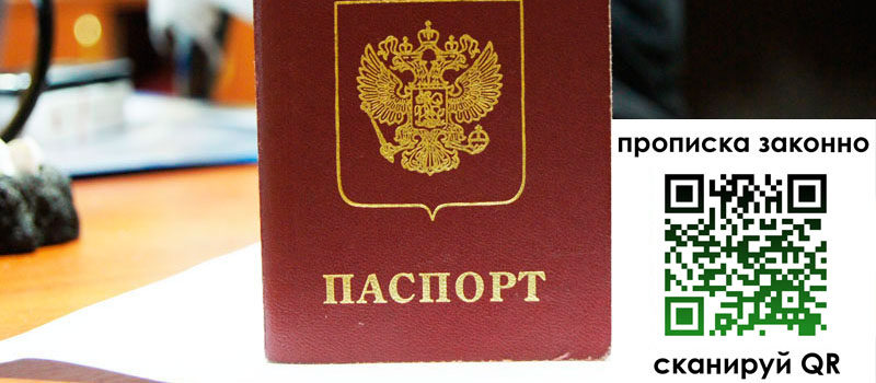 прописка в Удачном прописка в Удачном